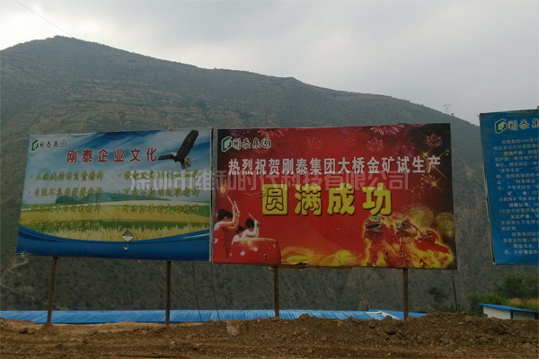 剛泰集團(tuán)大橋金礦采用CEIA品牌SMD600進(jìn)口安檢門(mén)[圖文]