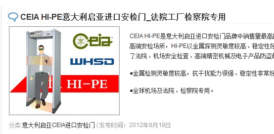 解讀CEIA“啟亞”與QIYA“起亞”安檢門誰是誰非[圖]