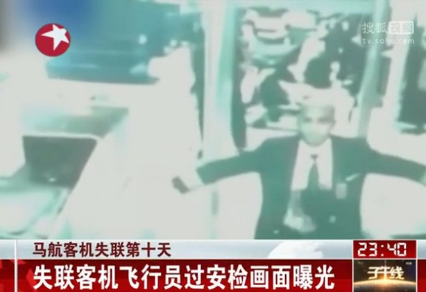 馬航失聯客機飛行員安檢門檢測程序畫面曝光[圖]