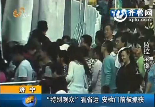 濟寧：網上逃犯湊熱鬧看省運 安檢門前落網被抓[組圖]