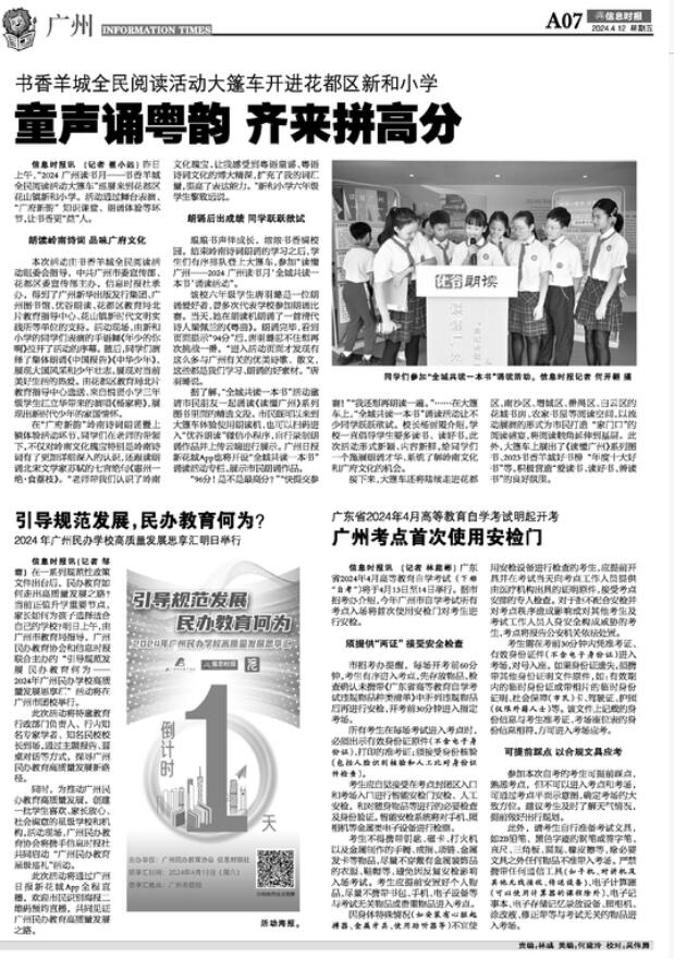 廣州高等教育自學(xué)考試 考點(diǎn)首次使用安檢門(mén)[圖]